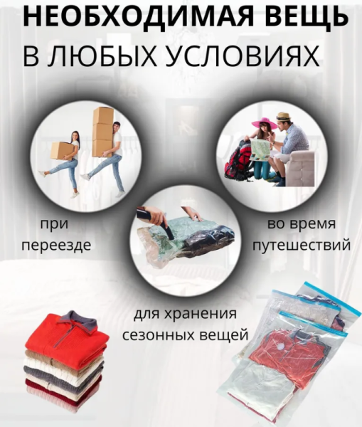 Вакуумный пакет с клапаном для одежды и хранения вещей  70х100 см.